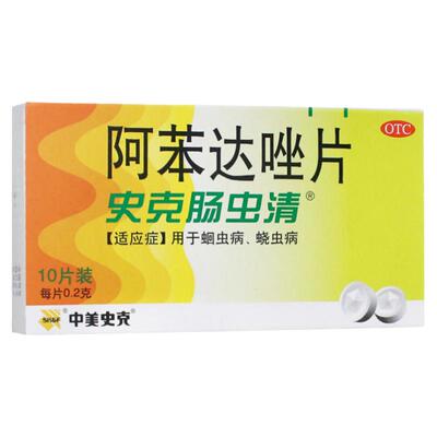 【中美史克】阿苯达唑片200mg*10片/盒