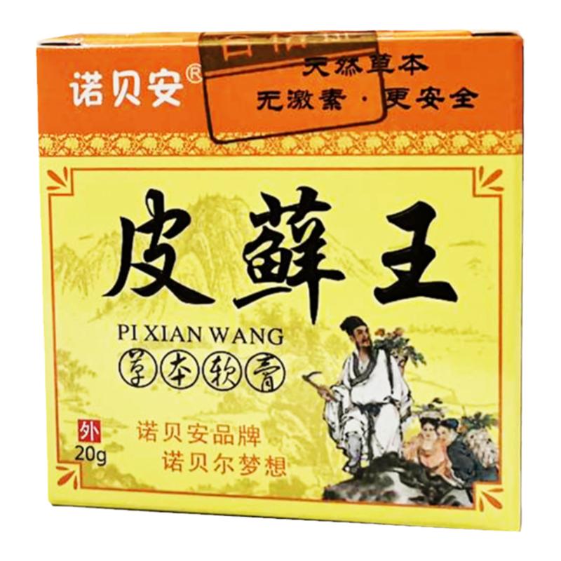 诺贝安皮藓王草本软膏抑菌乳膏皮鲜王软膏皮肤瘙痒止痒膏护理正品