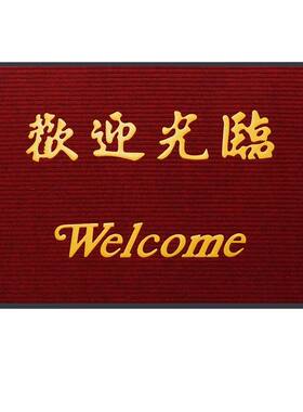 欢迎光临地毯深红色|千人加购