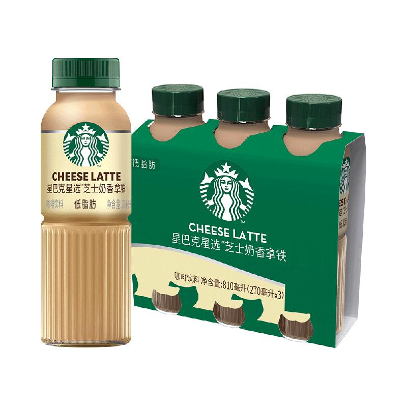 Starbucks/星巴克星选芝士奶香拿铁咖啡270ml*3瓶低脂瓶装饮料