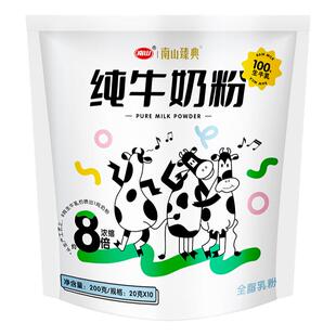 南山全脂纯牛奶粉中老年成人女士学生青少年高钙奶粉独立小包装