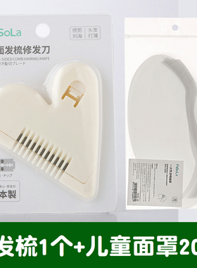 sola家用刘海刀双面剪刀宝宝儿童婴儿打薄头发修剪打薄削发梳子