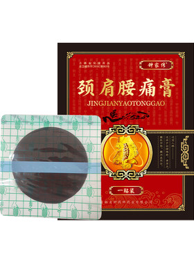 钟药师颈肩腰痛膏升级版规格齐全