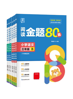全品阅读金题80语文英语