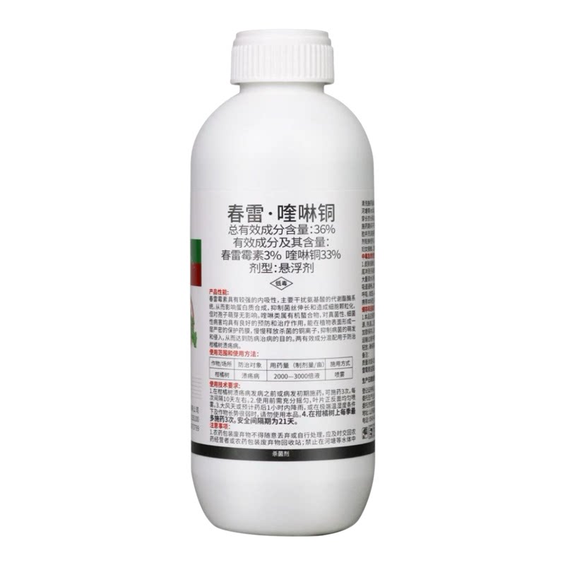 36%春雷喹啉铜春雷霉素溃疡病软腐病细菌角斑果树蔬菜农药杀菌剂