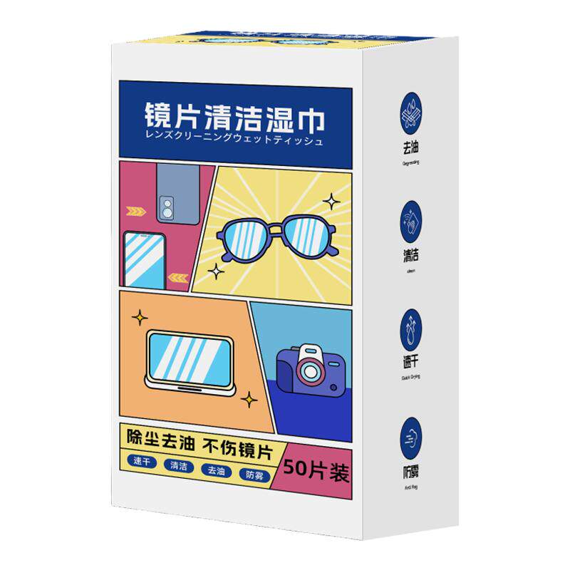 眼镜清洁湿巾防起雾不伤镜片镜布
