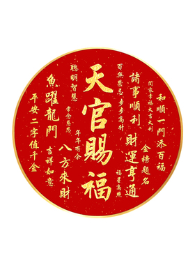 天官赐福圆形书法字画灯光画LED