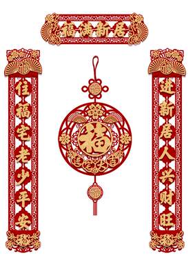 乔迁之喜对联装饰磁吸-胶贴双用