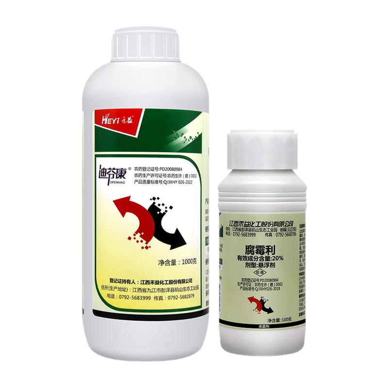 江西禾益迪芬康20%腐霉利杀菌剂