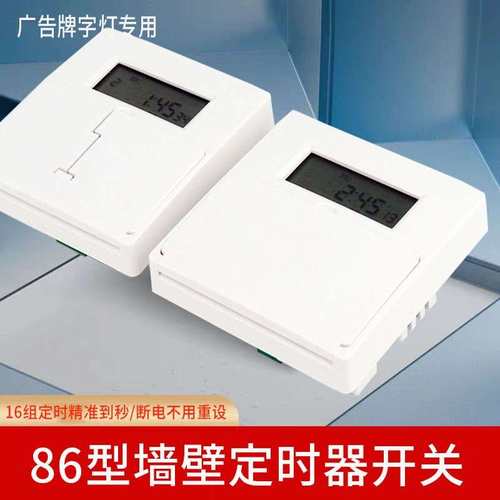 86型面板时控开关220V墙装广告招牌灯定时器时间控制紫外线灯门头