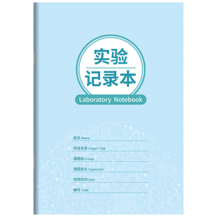 A4实验记录本大号学生物实验室药物公司生物理化工试验报告日记本加厚通用研究生科研科学实验室登记笔记本子