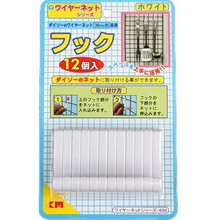 【配件】696.米木家网片专用挂钩收纳魔方网片专属卡位挂钩 12个