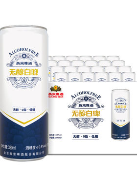 燕京啤酒无醇零脂白啤330ml*24罐