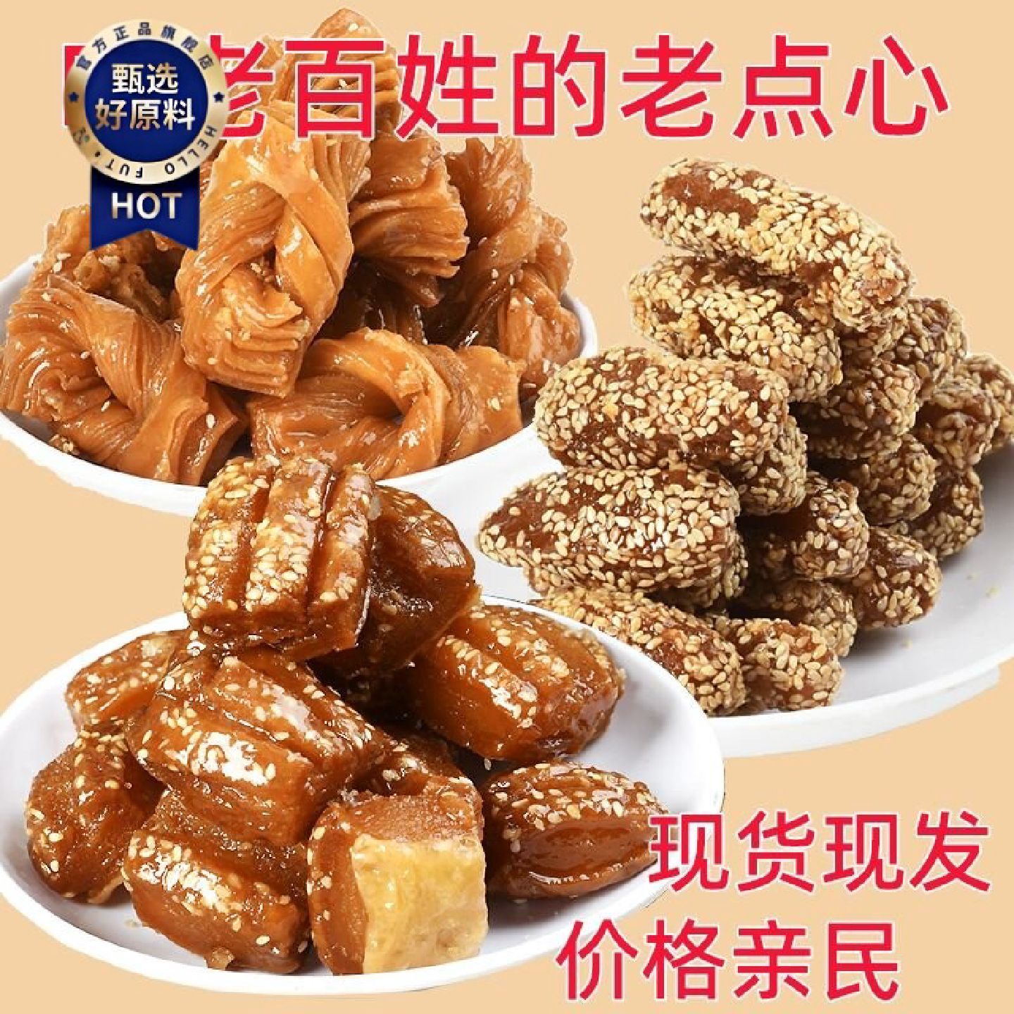 蜜三刀山东特产糕点正宗蜜条蜜翻花老式传统糕点