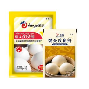 安琪家用馒头改良剂15g百钻小包装10g做馒头包子辅助发酵酵母伴侣