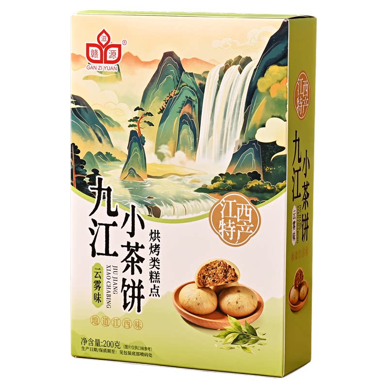赣滋源九江小茶饼200g云雾味零食
