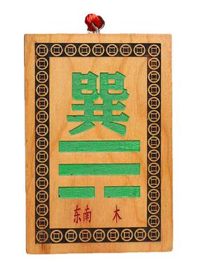 彩绘缺角牌桃木八卦牌乾兑离震巽坎艮坤牌子挂件吉祥物家居装饰品