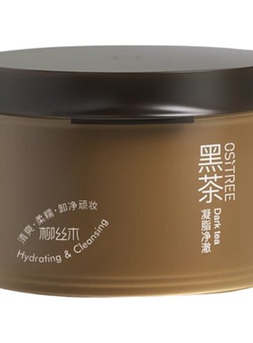 柳丝木黑茶卸妆膏养肤易乳化保湿