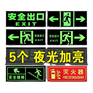 安全出口指示牌夜光墙贴地贴标识贴纸免接电楼梯安全通道疏散逃生标示荧光禁止吸烟灭火器消火栓自发光标志牌