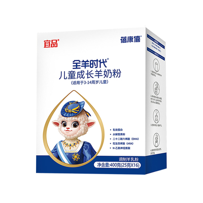 宜品蓓康僖儿童成长高钙羊奶粉
