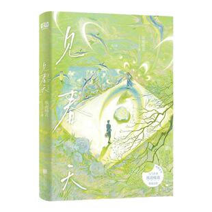 见春天 晋江文学人气小说 纵虎嗅花 一本完结+新番外见答案 畅销校园暗恋be青春言情小说 实体书籍 正版图书现货