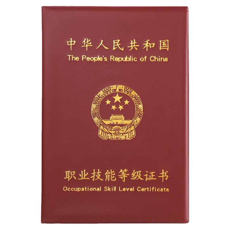 通用A4职业技能等级证书外壳封套加厚皮革烫金等级鉴定证件封面硬