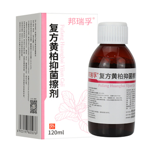 复方黄柏抑菌擦剂湿敷黄柏液涂液涂剂官方店非喷雾非150ml洗液