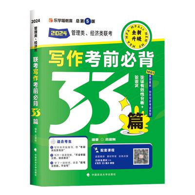 官方店】老吕写作必背33篇