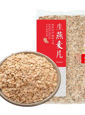 人民生燕麦片黑麦片需煮原味早餐