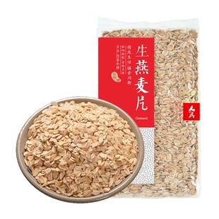 人民食品生的燕麦片需煮农家纯麦片原味粥非即食五谷杂粮米1.75kg