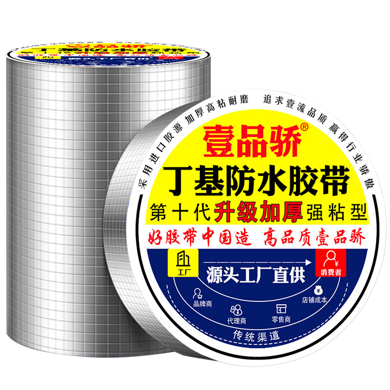 大卷20米强力止漏防水胶带防雨房屋漏水铁皮高粘度自粘裂缝外墙堵漏耐高温屋顶平房楼顶补漏防水丁基胶卷材