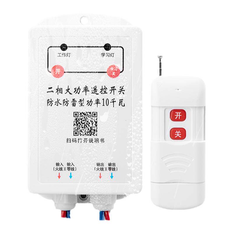 国际电工遥控开关大功率