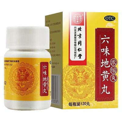 【自营】【同仁堂】六味地黄丸(浓缩丸)0.18g*120丸/盒⭐腰膝酸软滋阴补肾阴虚头晕耳鸣补肾遗