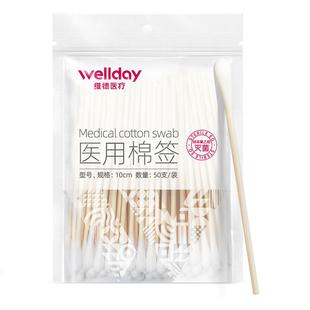 维德医疗一次性医用灭菌棉签伤口消毒无菌棒脱脂棉化妆卸妆棉棒