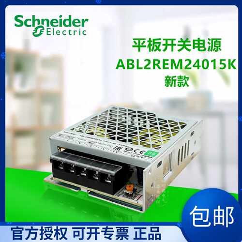 议价正品施耐德平板式ABL2REM24015H/K 35W DC24V 1.5A开关电源新