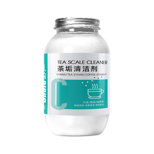 去茶垢清洁剂食品级茶渍清洗剂神器水杯茶杯茶具水垢活氧除垢剂粉