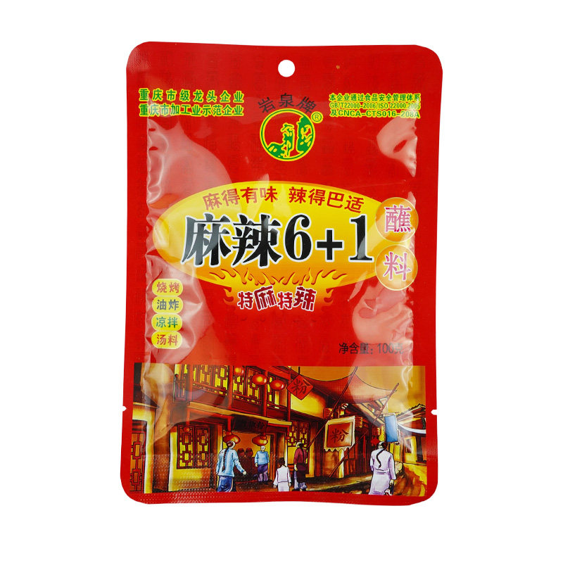 岩泉麻辣6+1辣椒面100g*5袋火锅干碟蘸料烧烤撒料凉菜卤肉调味料