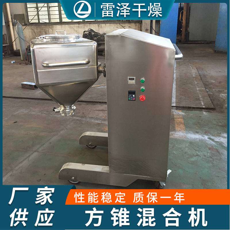 厂家真供爽身粉痱子粉方锥混料机饲料方锥混合机不锈钢方锥混合机