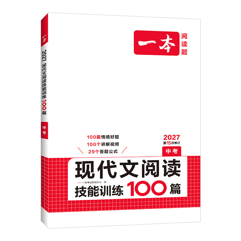 一本中考现代文阅读专项训练文言文古诗词说明文阅读技巧初中语文阅读训练五合一专项训练九年级上下册通用名著阅读理解专项训练