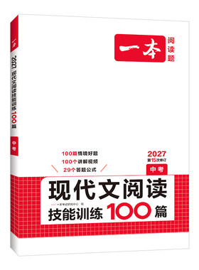 一本现代文阅读中考语文阅读理解