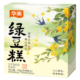 华美绿豆糕桂花糕茶点心伴手礼小吃传统老式零食办公室下午茶特产
