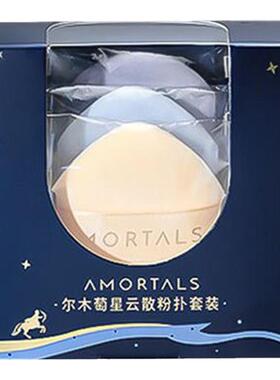 3枚装官方正品尔木萄星云粉扑