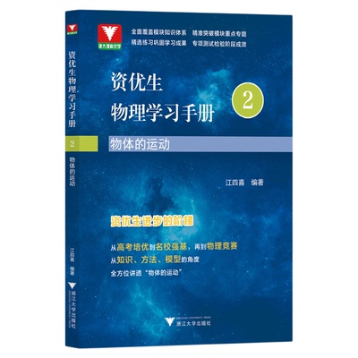 资优生物理学习手册物体的运动