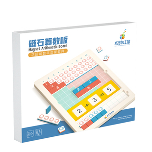 威思敦王国磁石算数板幼儿算数教具神器一年级小学数学算术儿童