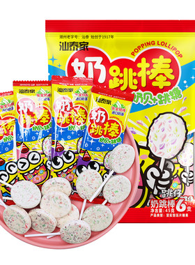 跳跳糖奶棒六一儿童节礼物零食