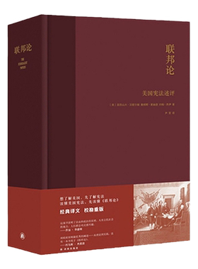 联邦论：美国宪法述评