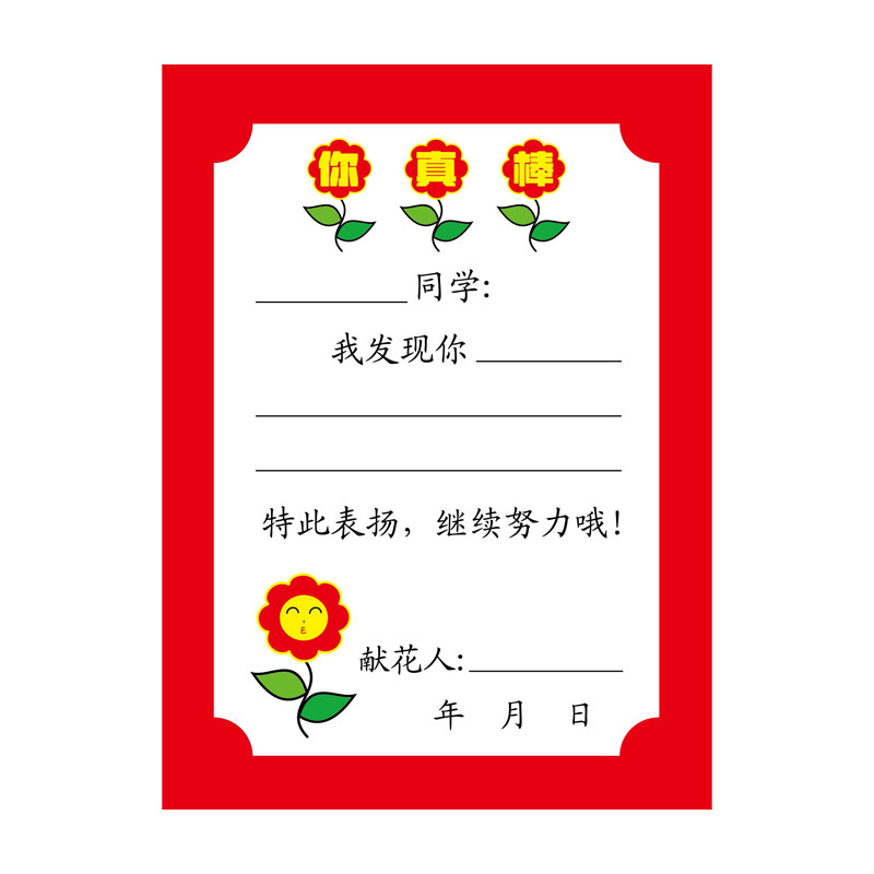 昕果送你一朵小红花班级夸夸卡创意学生幼儿童加厚卡片班主任夸奖表扬荣誉奖状点赞卡班级管理夸夸卡文化墙贴