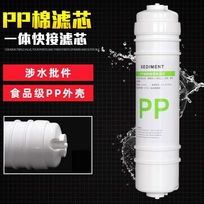 净水器滤芯通用家用10寸快接PP棉韩式一体饮水机过滤五级超滤全套