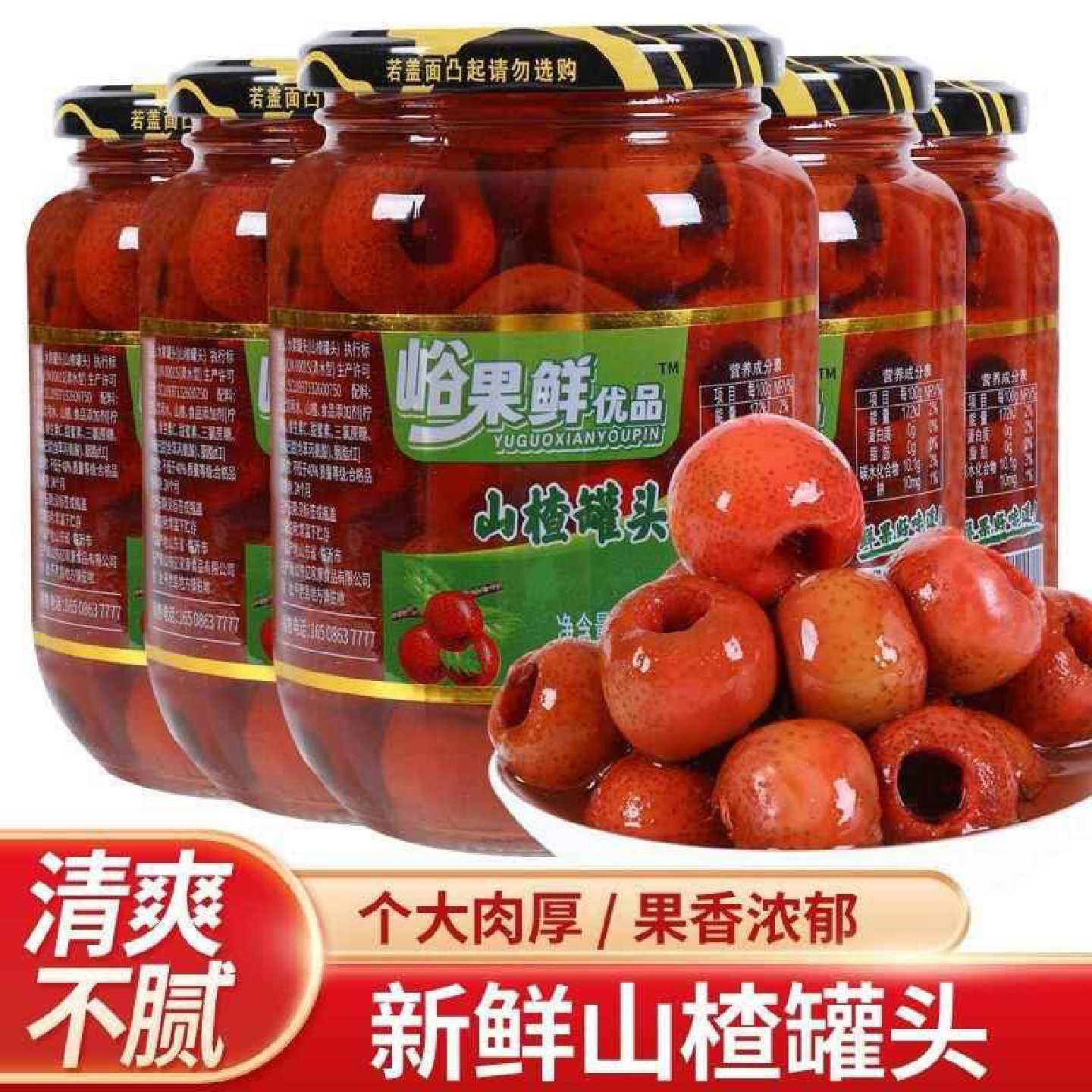D林家铺子同款糖水山楂罐头510g*4罐新鲜水果即食酸甜可口开胃