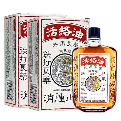 香港狮马龙活络油跌打损伤舒筋活血化瘀消肿止痛关节正品港版*2盒